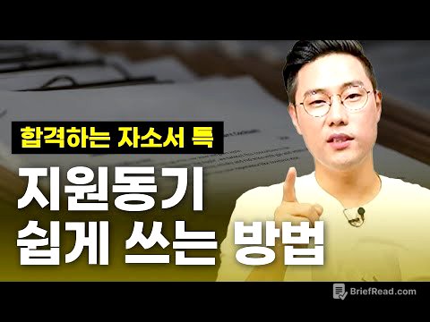 합격하려면 지원동기 이렇게 쓰세요