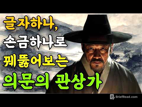 조선 용두장터의 의문의 관상가가 꿰뚫어준 신묘한 관상이야기|야담|민담|설화|옛이야기|조선이야기|민담|전설