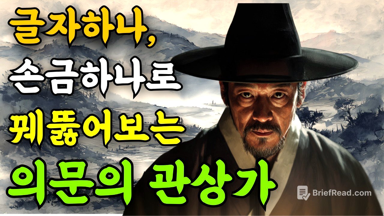 조선 용두장터의 의문의 관상가가 꿰뚫어준 신묘한 관상이야기|야담|민담|설화|옛이야기|조선이야기|민담|전설
