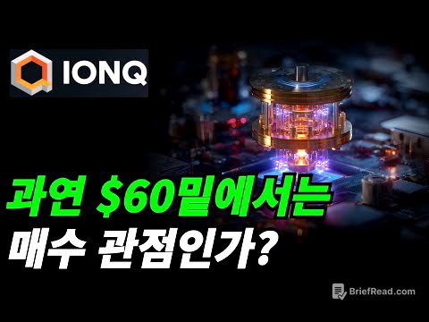 (아이온큐) 적자 기업에 투자하는 방법은?