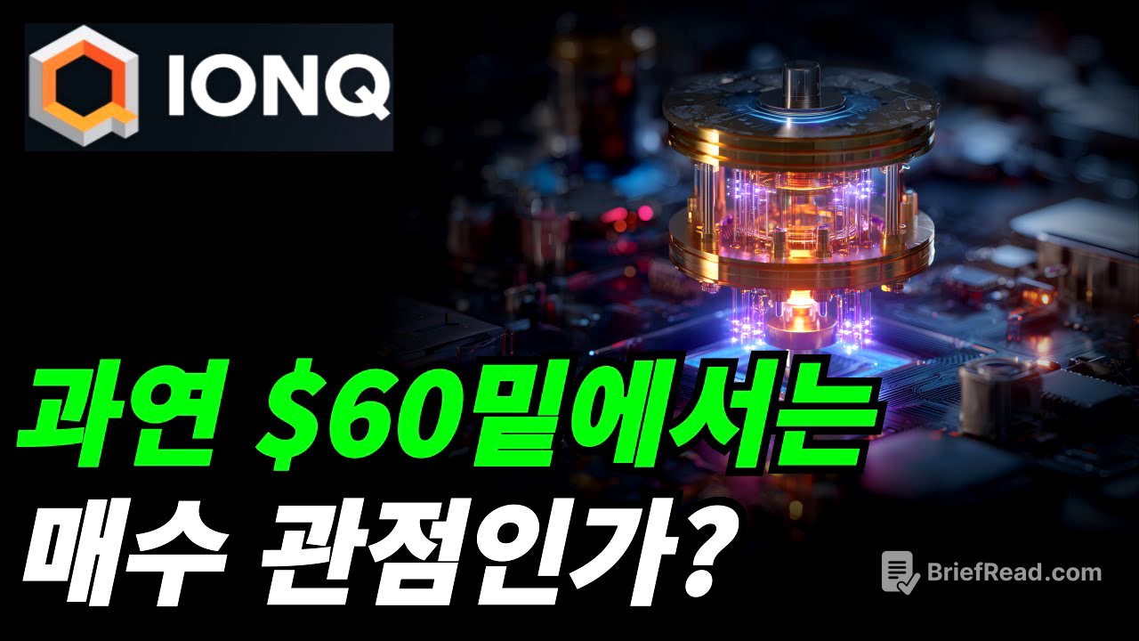 (아이온큐) 적자 기업에 투자하는 방법은?