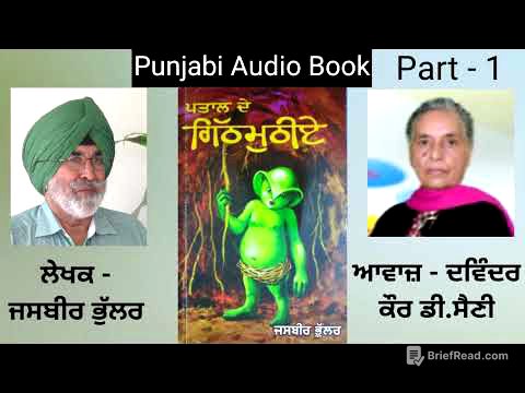 Novel - Pataal De Githmuthiye ( Part - 1 ) Writer - Jasbir Bhullar ( Punjabi Novel )