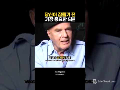 당신이 잠들기 전 가장 중요한 5분.