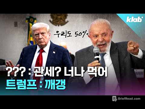 맞고만 있을 순 없지;; 관세에 들고 일어선 나라들 근황｜크랩