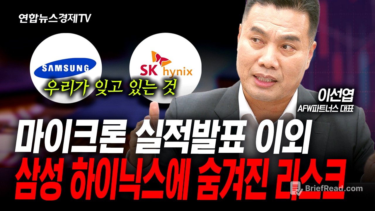 SK하이닉스, 삼성전자 시총 추월하면 고점신호...정말일까? (이선엽) | 인포맥스라이브 2026년 6월22일 방송