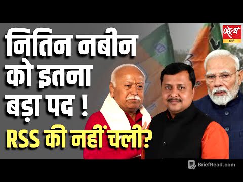 Nitin Nabin as BJP’s National Executive President : क्या RSS की नहीं चली? | बिहार राजनीति विश्लेषण