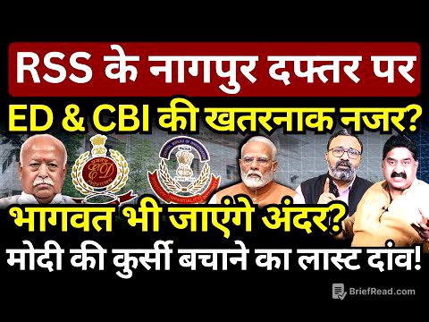 RSS के नागपुर दफ्तर पर ED & CBI की खतरनाक नजर? मोदी को बचाने का लास्ट दांव! Ashok Wankhede