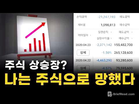 주식 투자로 망하는 과정