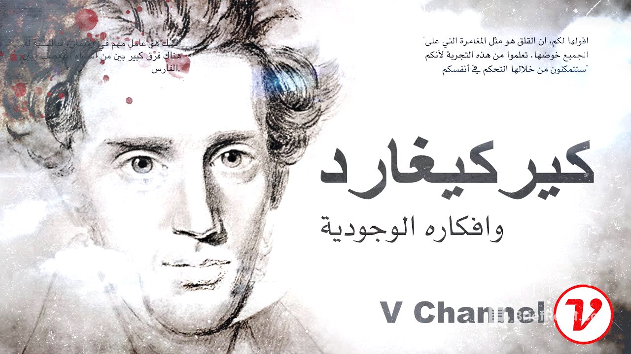 كيركيغارد: مؤسس الوجودية