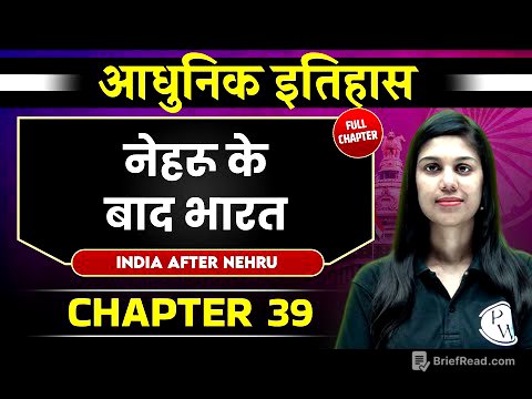 नेहरू के बाद भारत ( India After Nehru ) FULL CHAPTER | Chapter 39 | Spectrum | OnlyIAS