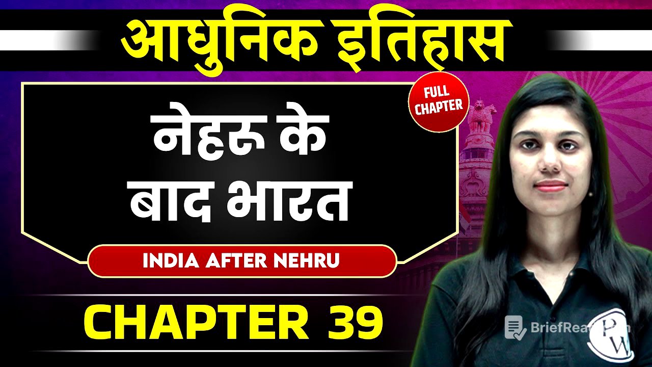 नेहरू के बाद भारत ( India After Nehru ) FULL CHAPTER | Chapter 39 | Spectrum | OnlyIAS