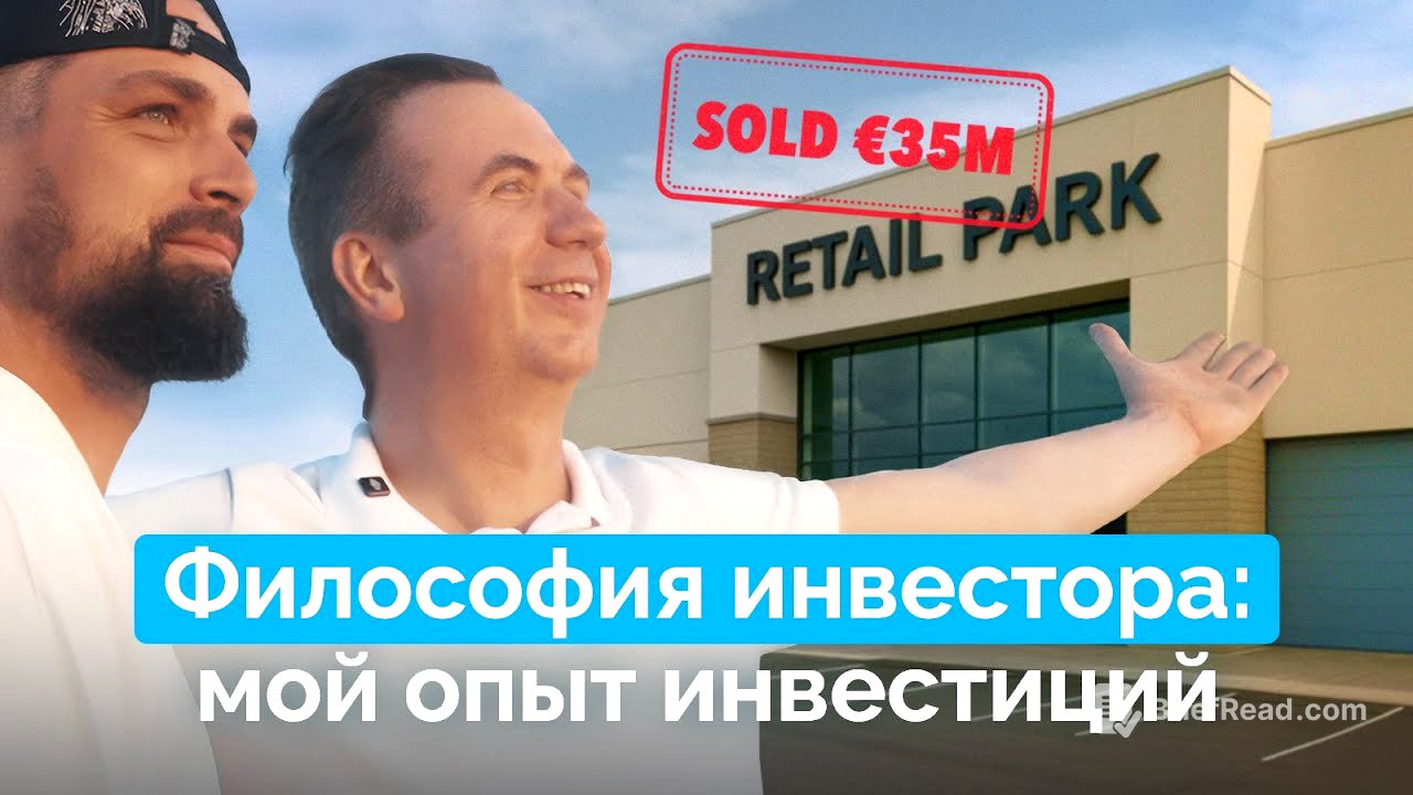 Как инвесторы зарабатывают на торговых центрах: опыт фонд-менеджера и теория флагов на практике