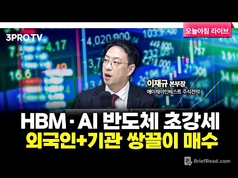 “중국, 희토류 수출 전면 통제! 반도체·2차전지 ‘충격’ 오나?” f. 에이제이인베스트 주식전략 이재규 본부장 [마켓인사이드]