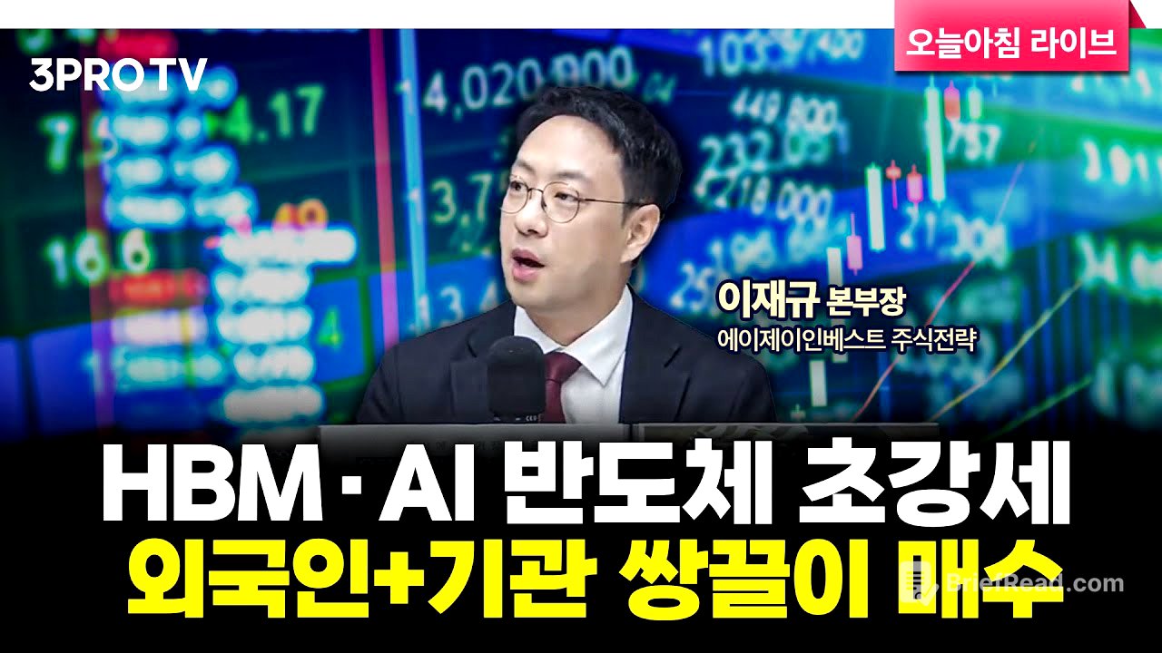 “중국, 희토류 수출 전면 통제! 반도체·2차전지 ‘충격’ 오나?” f. 에이제이인베스트 주식전략 이재규 본부장 [마켓인사이드]