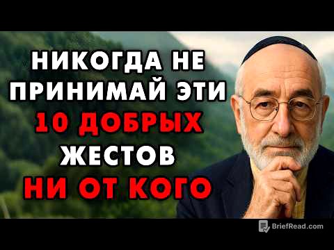 Эти 9 Ловушек преподносят под видом Доброты - Это должен знать каждый! Еврейская мудрость