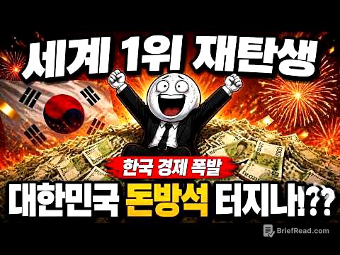 세계 1위 재탄생 대한민국 돈방석 터지나!??