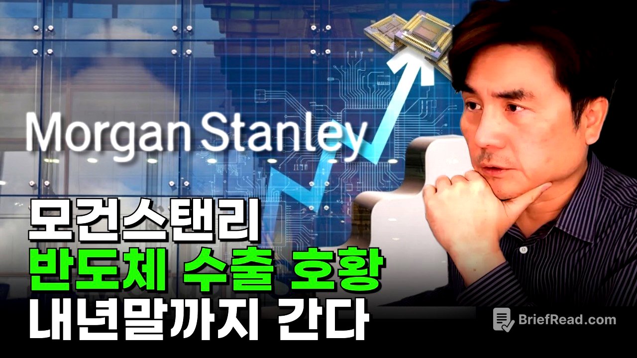 모건스탠리 "반도체發 수출 호황, 내년말까지 간다"