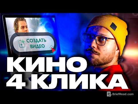 Секреты Нейросети, которая меняет киноиндустрию!