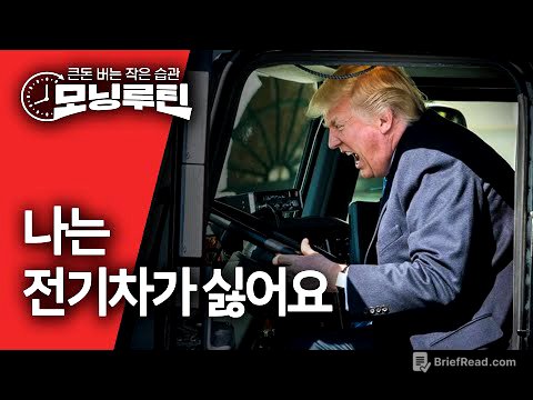 한국경제신문 30분 만에 읽기 | 20251205🌞#모닝루틴 | 아침 8시 라이브