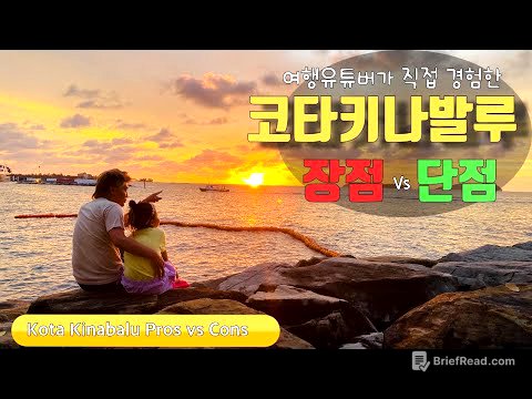 코타키나발루 자유여행 장점 그리고 단점 여행하면서 느낀점 알려 드릴께요...(Feat 빠니보틀's 조언)