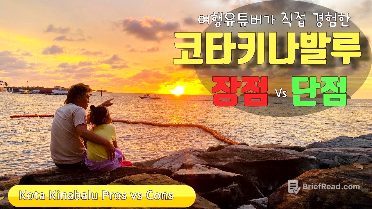 코타키나발루 자유여행 장점 그리고 단점 여행하면서 느낀점 알려 드릴께요...(Feat 빠니보틀's 조언)