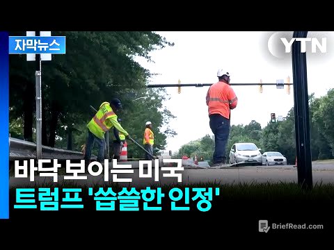 [자막뉴스] "일하러 나가기 두렵다"...벌써부터 불안한 조짐 / YTN