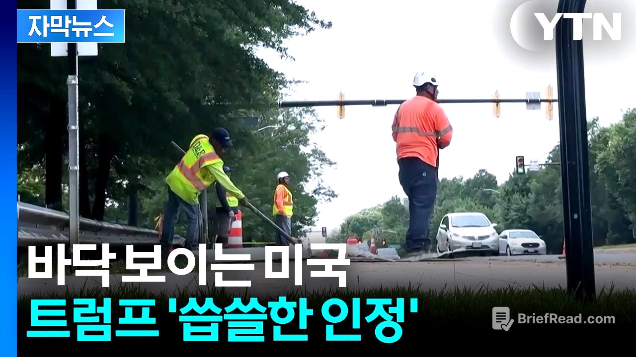 [자막뉴스] "일하러 나가기 두렵다"...벌써부터 불안한 조짐 / YTN