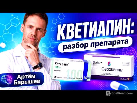 Антипсихотик КВЕТИАПИН (Сероквель, Кетилепт, Кутипин, Квентиакс, Сервитель): разбор препарата