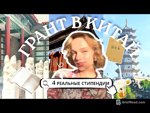 Как получить грант в Китай в 2026 | Самый полный разбор стипендий: все о документах, CSCA и интервью