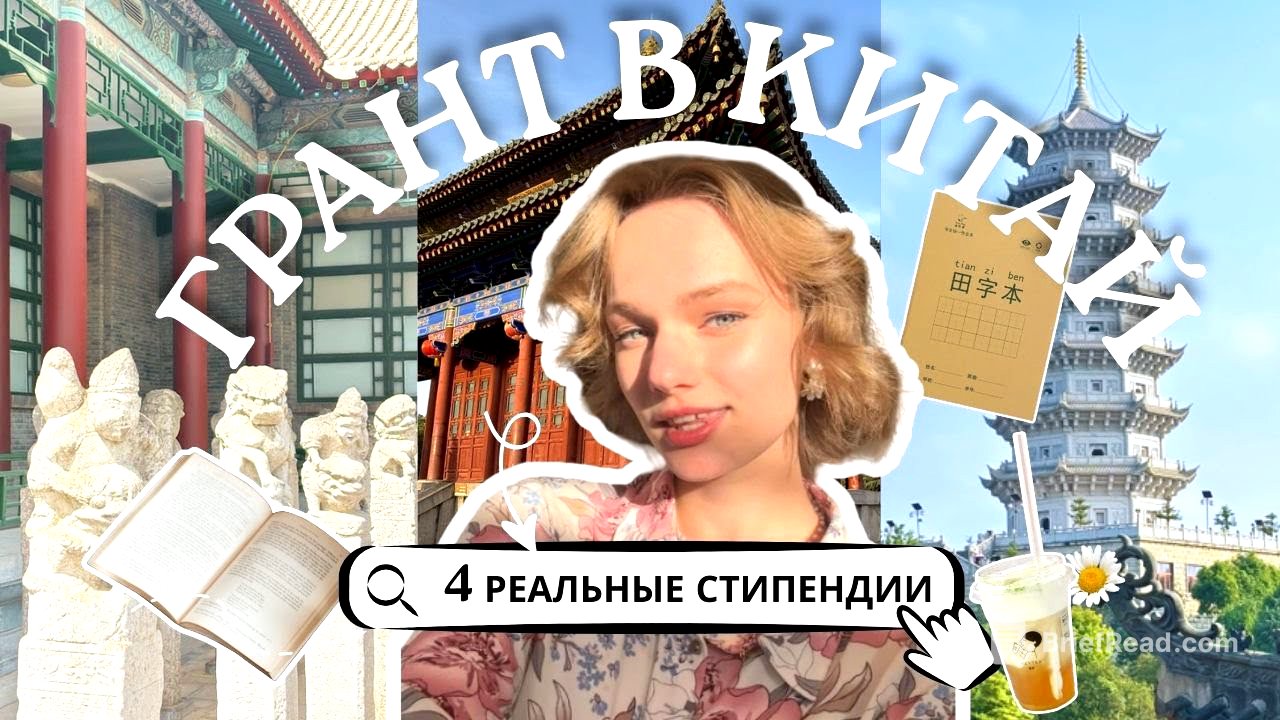 Как получить грант в Китай в 2026 | Самый полный разбор стипендий: все о документах, CSCA и интервью