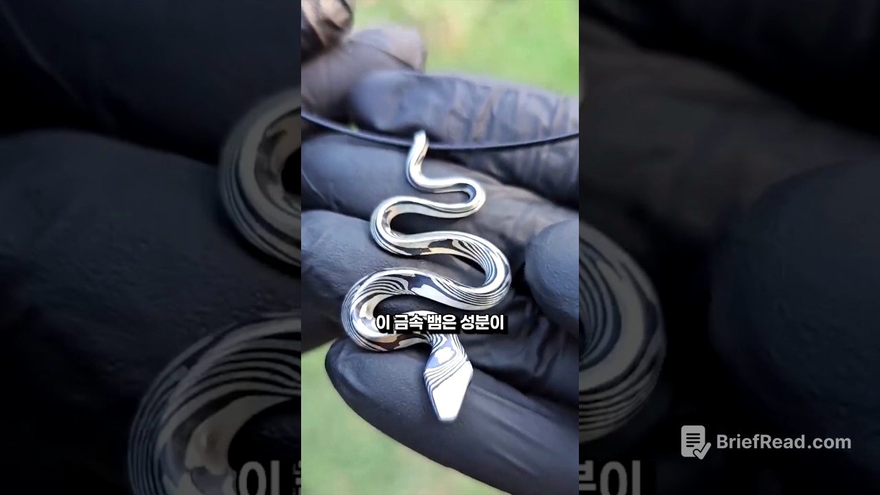 동전으로 만든 뱀