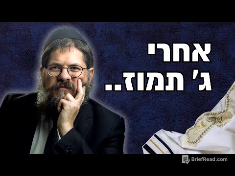 מה לוקחים הלאה אחרי ג' תמוז? הרב שניאור אשכנזי בשיעור מרגש על השליחות שלך בעולם