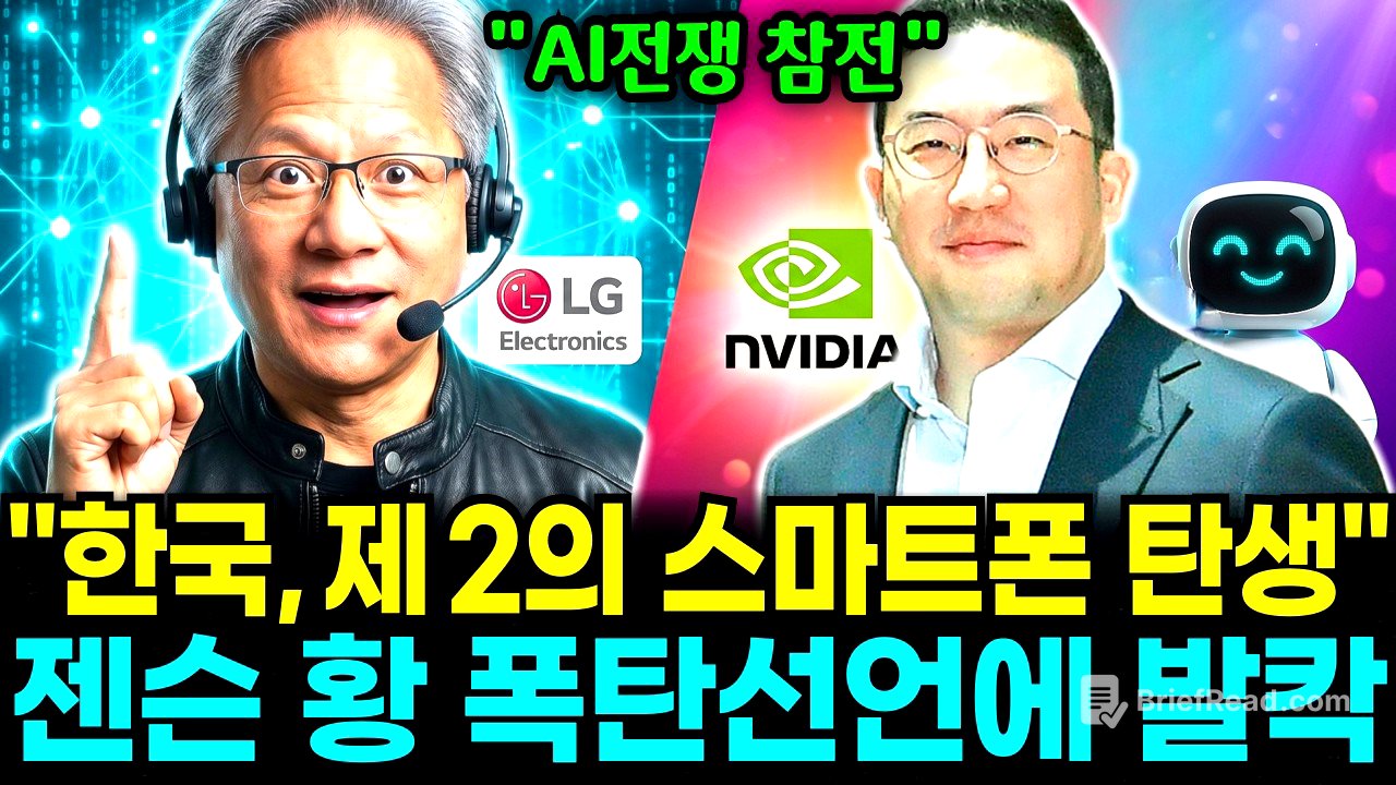 '제2의 스마트폰이 한국에서 나온다…' 젠슨 황의 폭탄선언, LG와의 동맹에 발칵 뒤집힌 전세계