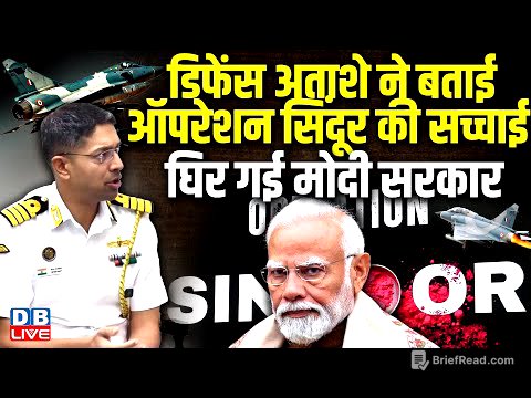 डिफेंस अताशे ने बताई Operation Sindoor की सच्चाई, घिर गई Modi Sarkar | Captain Shiv Kumar |#dblive