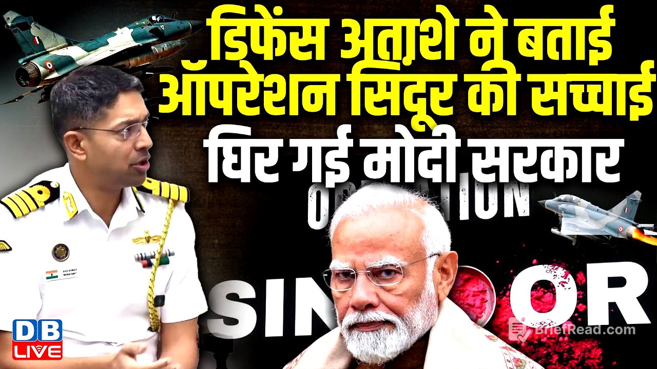डिफेंस अताशे ने बताई Operation Sindoor की सच्चाई, घिर गई Modi Sarkar | Captain Shiv Kumar |#dblive