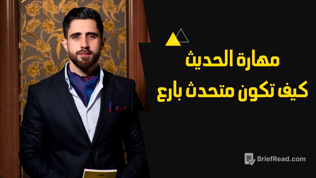 كن متحدث مبدع امام الجمهور