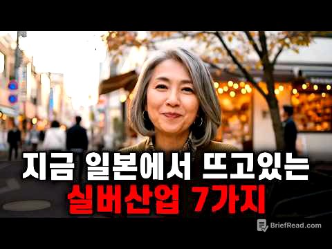 우리가 눈여겨 봐야할 일본의 실버사업 7가지