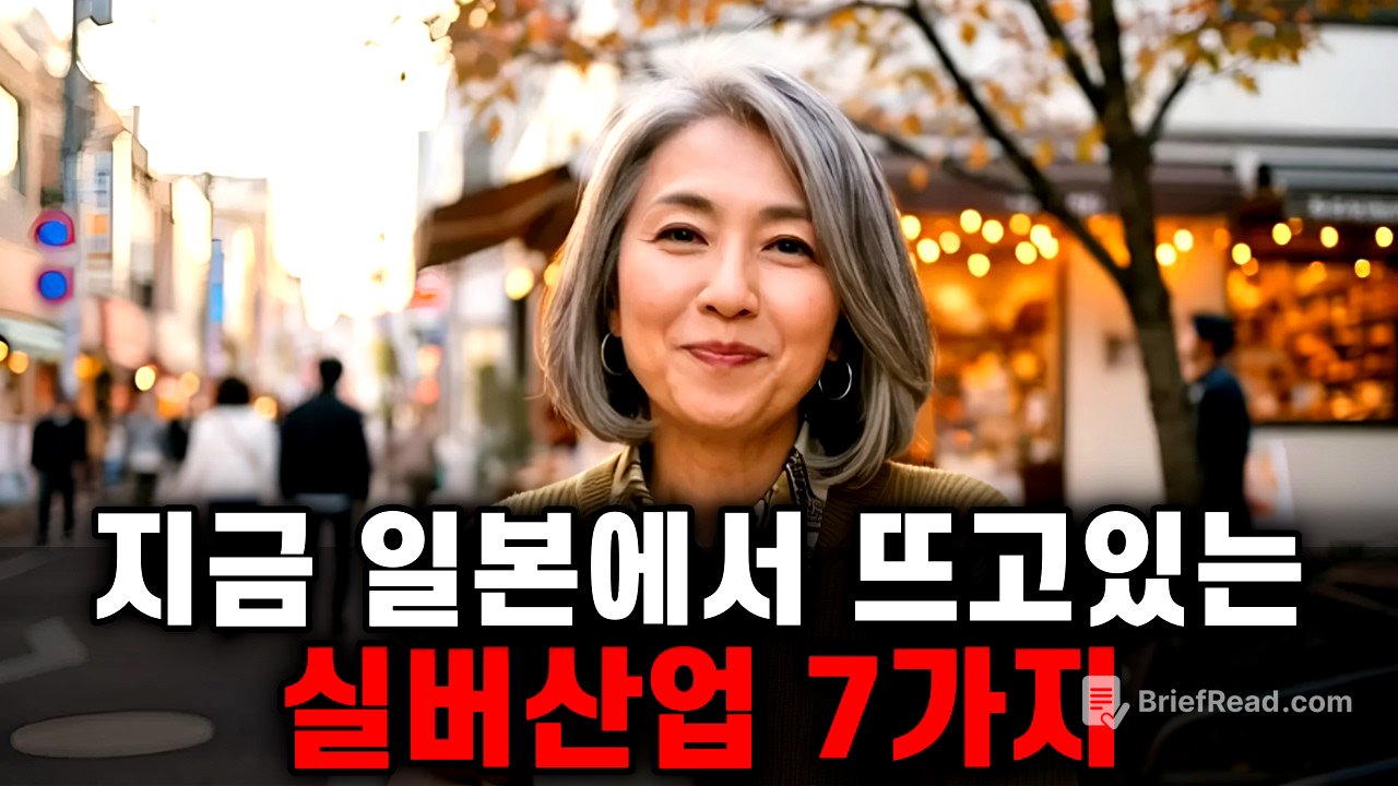 우리가 눈여겨 봐야할 일본의 실버사업 7가지