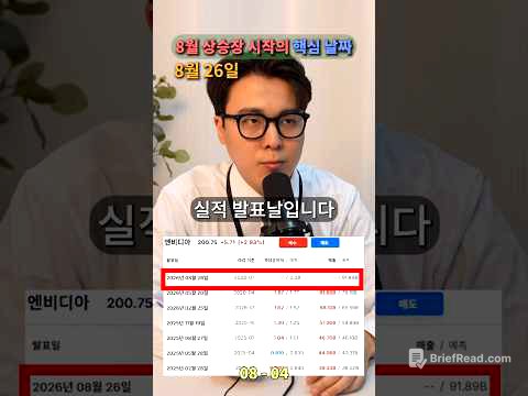 8월 역대급 상승장이 옵니다!  계좌 손실 다 복구하고 싶다면 '이 네 날짜'만 보세요!