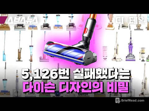 가전제품계의 에르메스ㄷㄷ 다이슨은 왜 이렇게 이상하게 생긴 제품만 만들까? [디+테일 : 9편] / 스브스뉴스