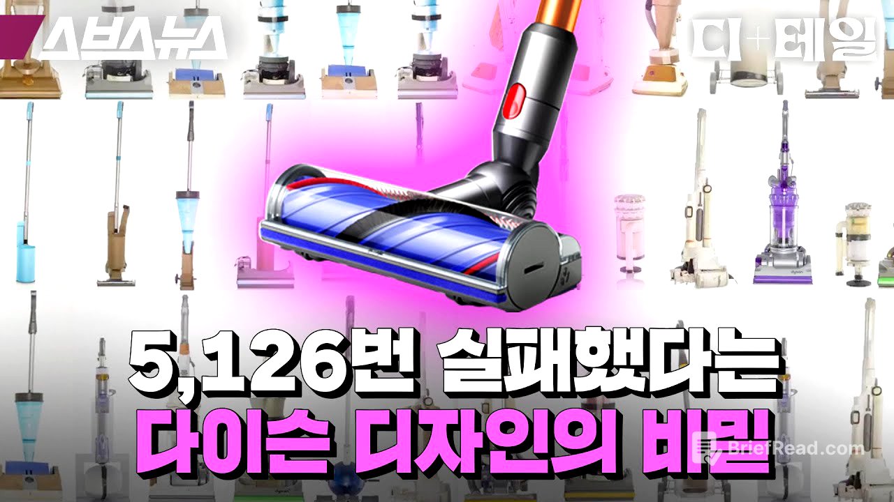 가전제품계의 에르메스ㄷㄷ 다이슨은 왜 이렇게 이상하게 생긴 제품만 만들까? [디+테일 : 9편] / 스브스뉴스