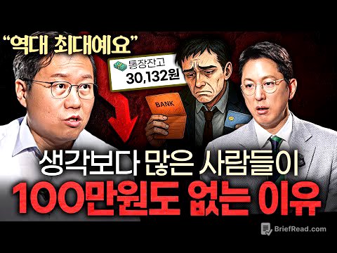 월급이 올라도 2030이 점점 빚더미에 앉는 진짜 이유 ㅣ지식인초대석 EP.55 (박종훈 기자 1부)