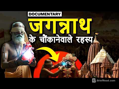 भगवान जगन्नाथ की संपूर्ण कथा और पूरी मंदिर के अनसुलझे रहस्य। Full Documentary.