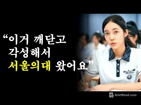 공부귀신의 "18시간 공부법"
