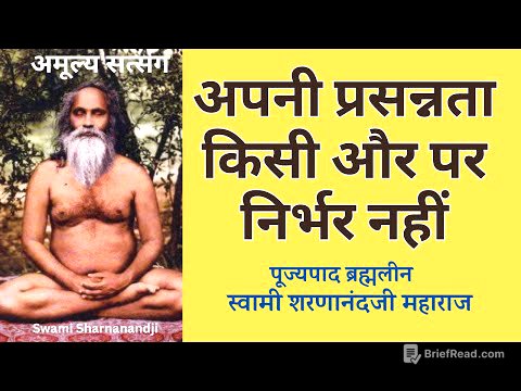 अपनी प्रसन्नता किसी और पर निर्भर नहीं | पूज्यपाद ब्रह्मलीन स्वामी शरणानंदजी Swami Sharnanandji