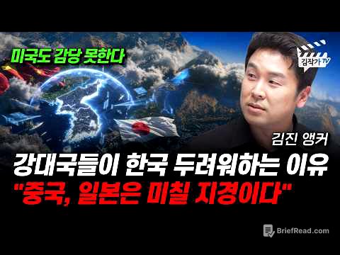 강대국들이 한국 두려워하는 이유, 중국, 일본은 미칠 지경이다 (김진 앵커)