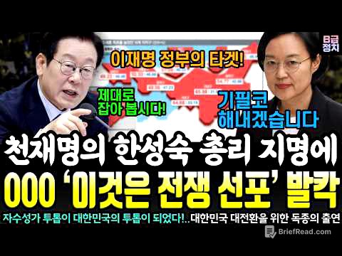천재명의 한성숙 총리 지명에 발칵 뒤집힌 000..자수성가 투톱이 대한민국 투톱이 된다ㄷㄷ