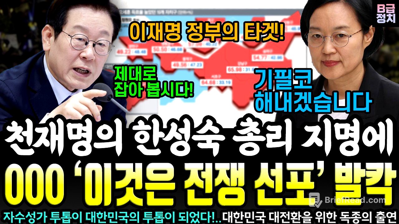 천재명의 한성숙 총리 지명에 발칵 뒤집힌 000..자수성가 투톱이 대한민국 투톱이 된다ㄷㄷ
