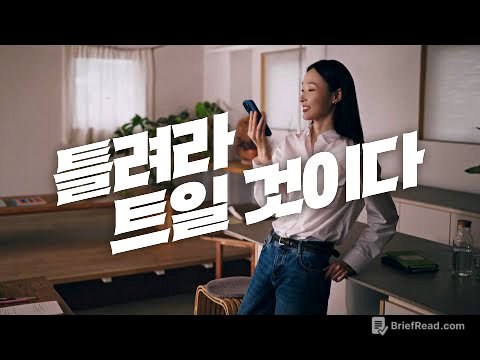 원지｜문상훈｜슈카｜밀라논나｜한국인 (voice. 신해철) [스픽 캠페인] “틀려라, 트일 것이다”