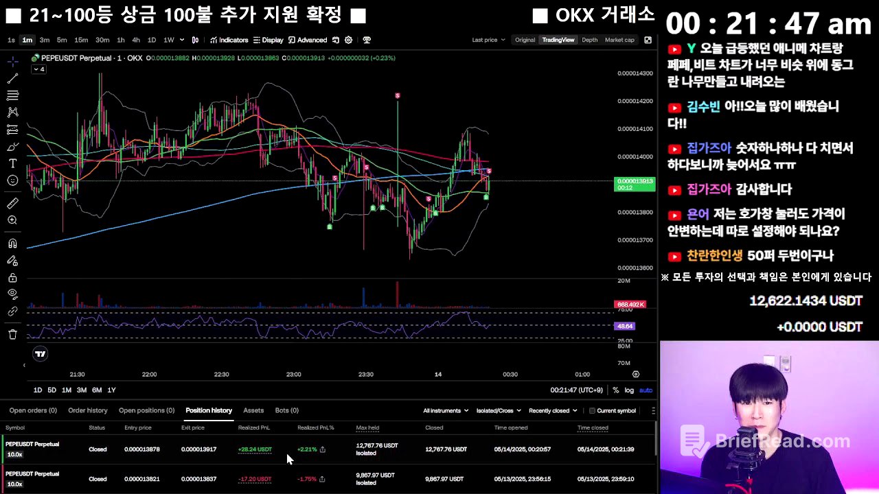 [불장단타왕] 5월 13일 화요일 라이브 ON